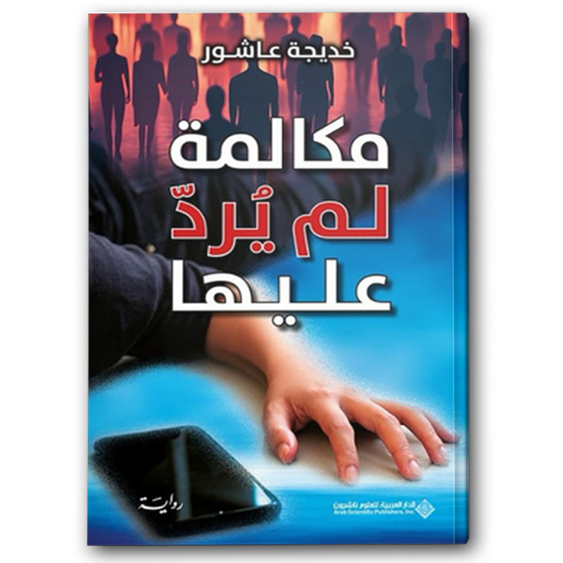  مكالمة لم يرد عليها 