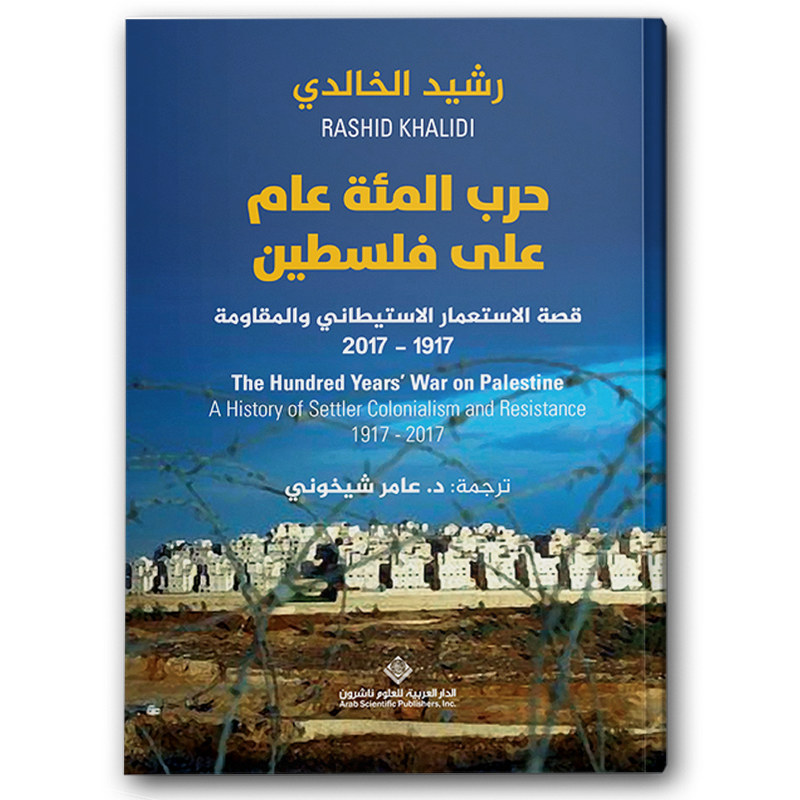  حرب المئة عام على فلسطين 