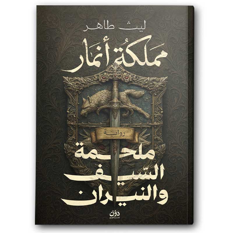  مملكة أنمار 
