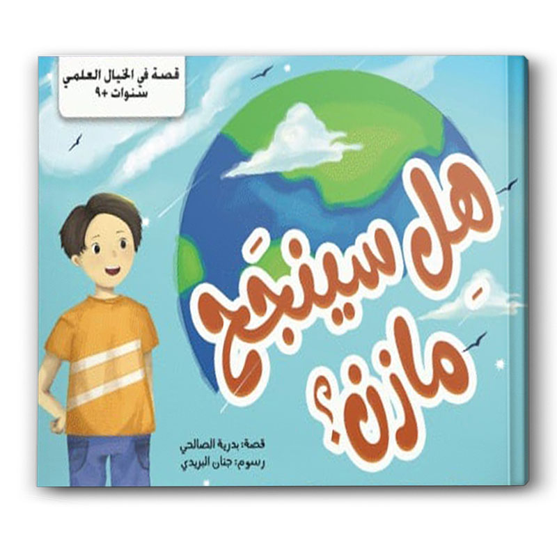 سلاسل قصص للخيال العالمي 1*3 - مجلة مرشد 