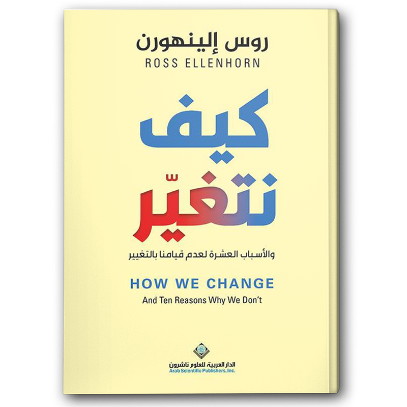  كيف نتغير  