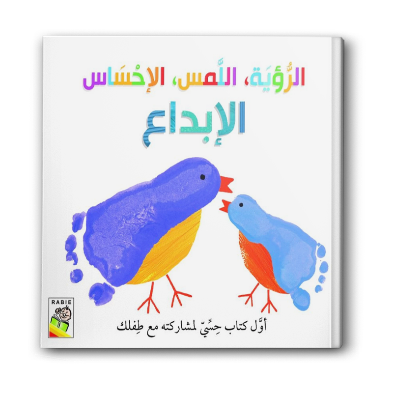  الرؤية اللمس الإحساس الإبداع  
