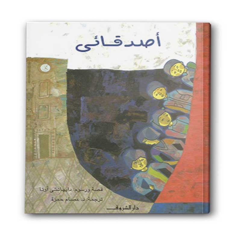  أصدقائي - دايهاتشي أونا 