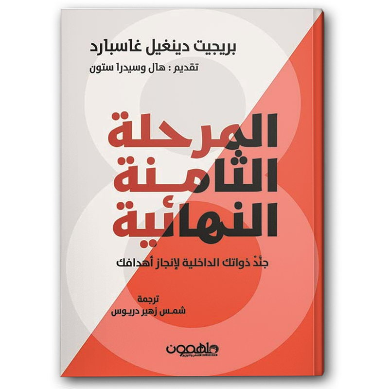  المرحلة الثامنة النهائية 