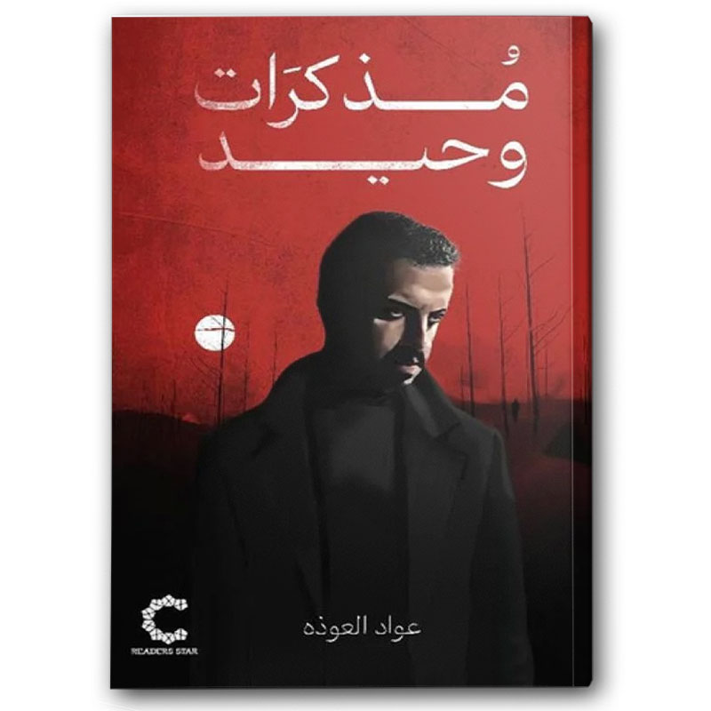  مذكرات وحيد 