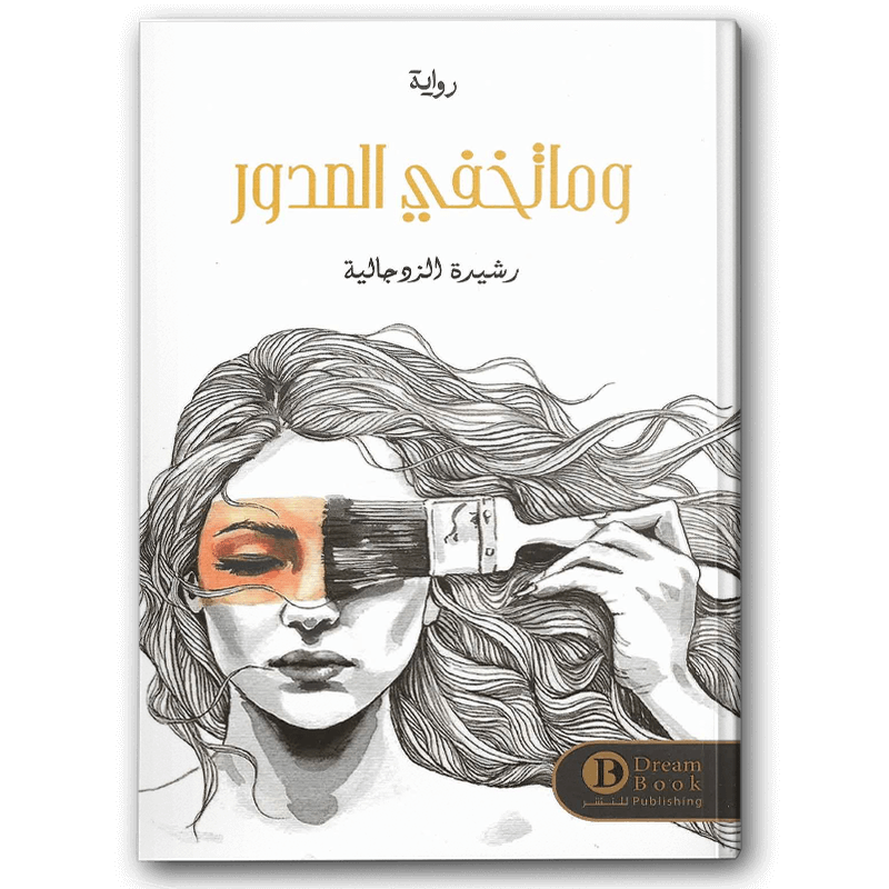  وما تخفي الصدور 