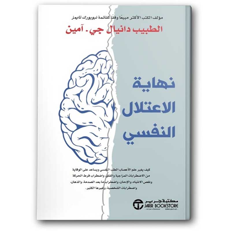 نهاية الاعتلال النفسي 