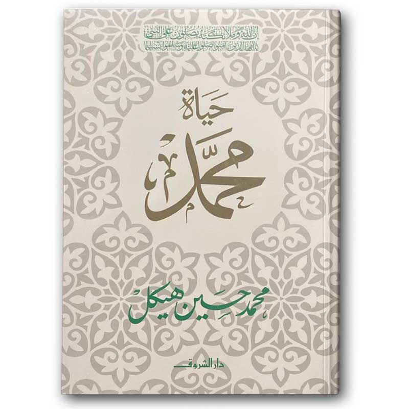  حياة محمد  