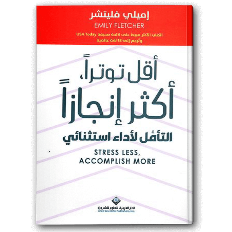  أقل توترا أكثر إنجازا 