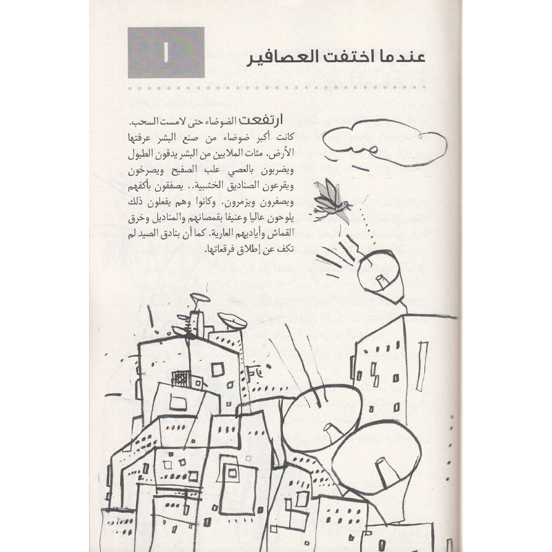  فندق الثعالب 