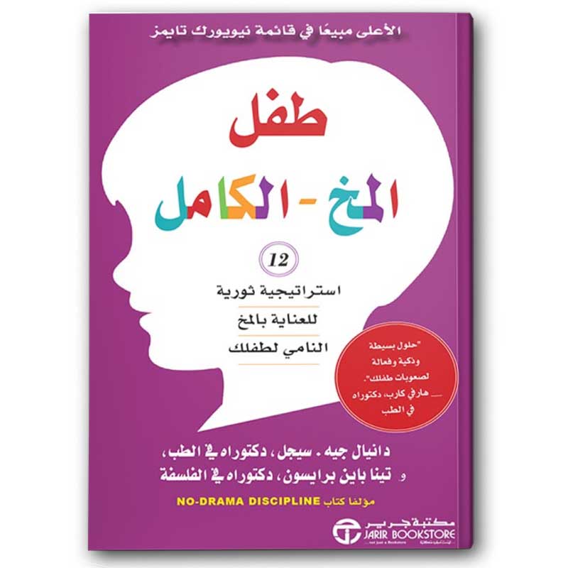  طفل المخ الكامل 