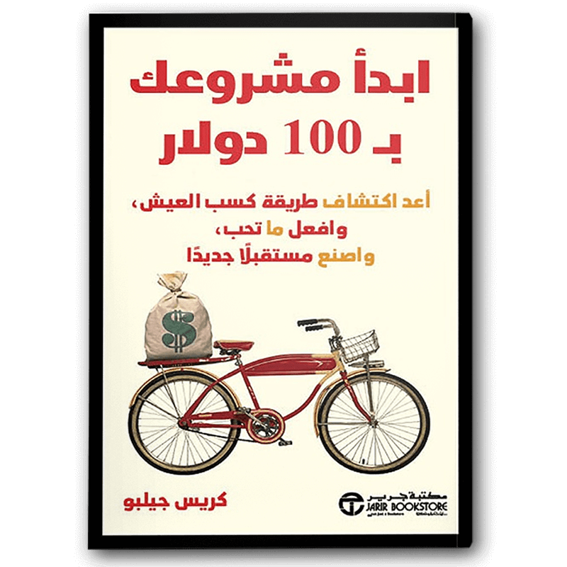  ابدأ مشروعك ب 100 دولار 