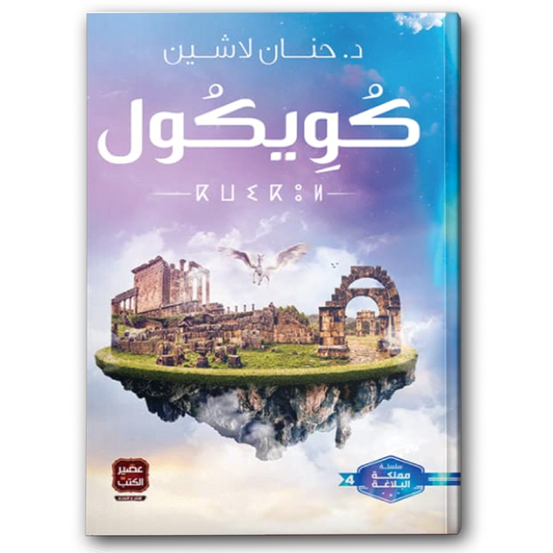  كويكول 
