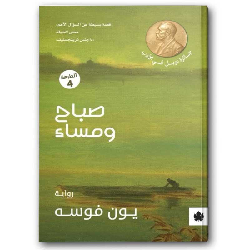  صباح ومساء 