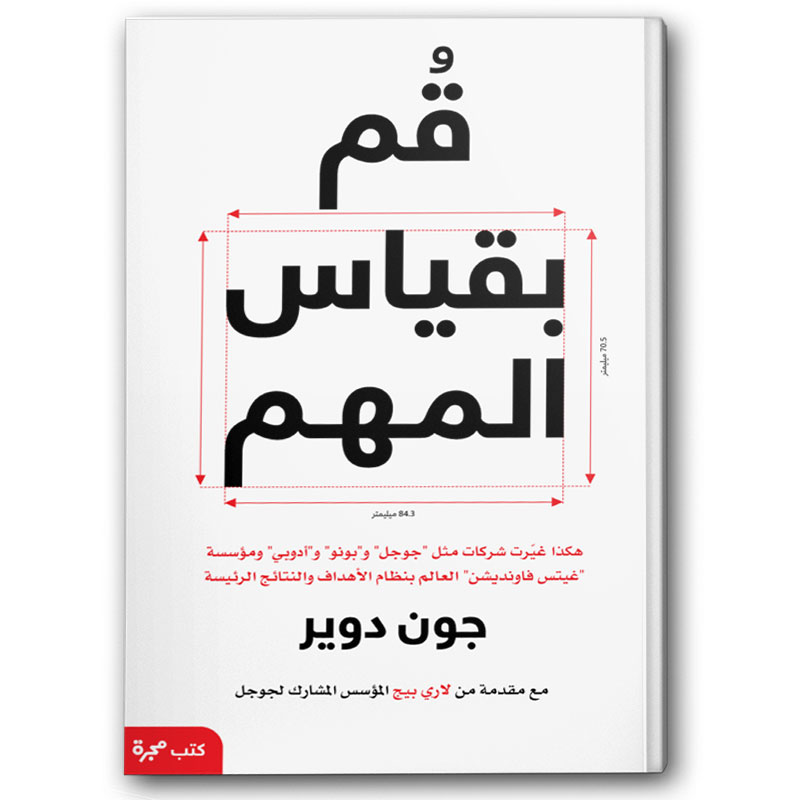  قم بقیاس المھم 