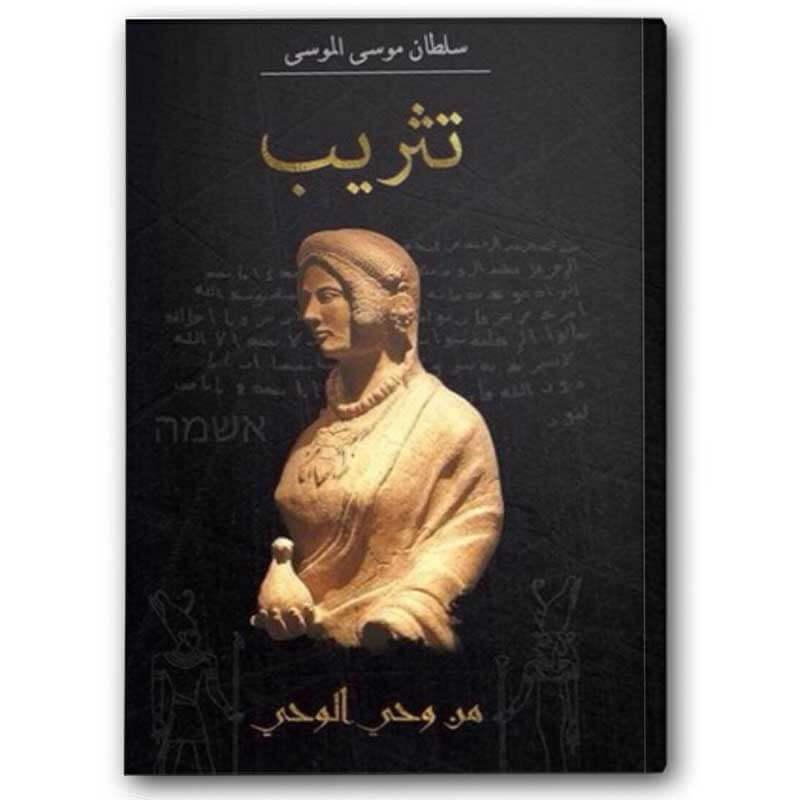  تثريب 