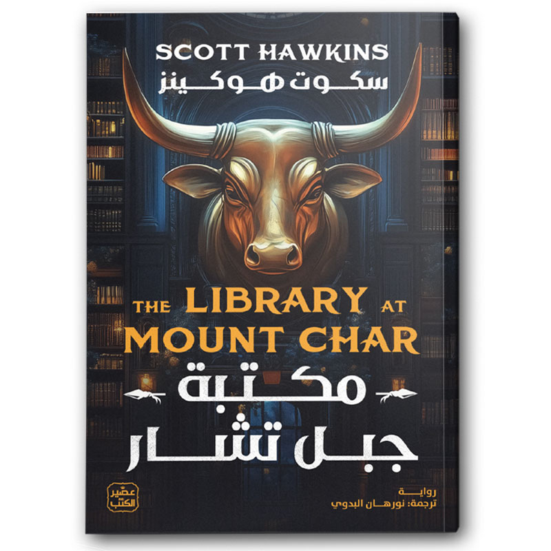  مكتبة جبل تشار 