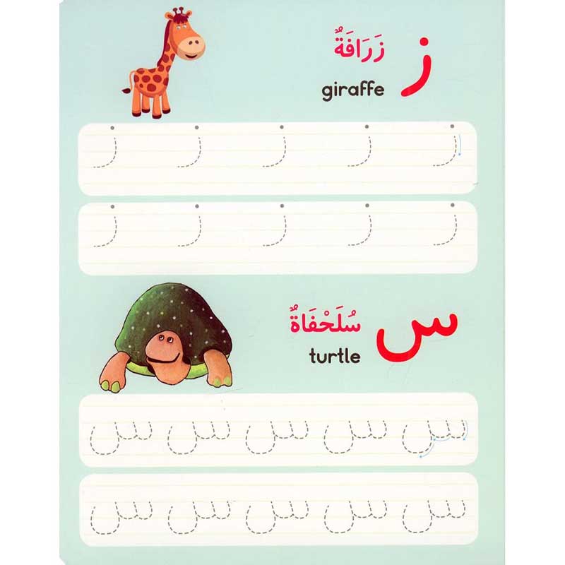  أكتب حروف الهجاء - أكتب وامسح 