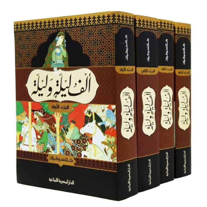  ألف ليلة وليلة 1/4 