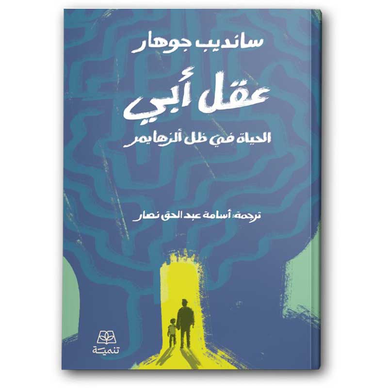  عقل أبي 