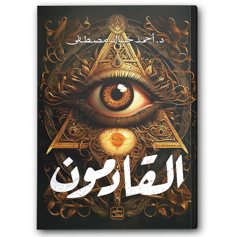  القادمون  