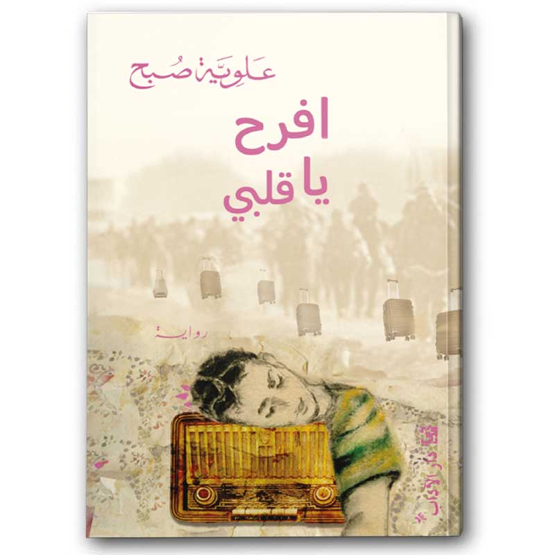  افرح يا قلبي 