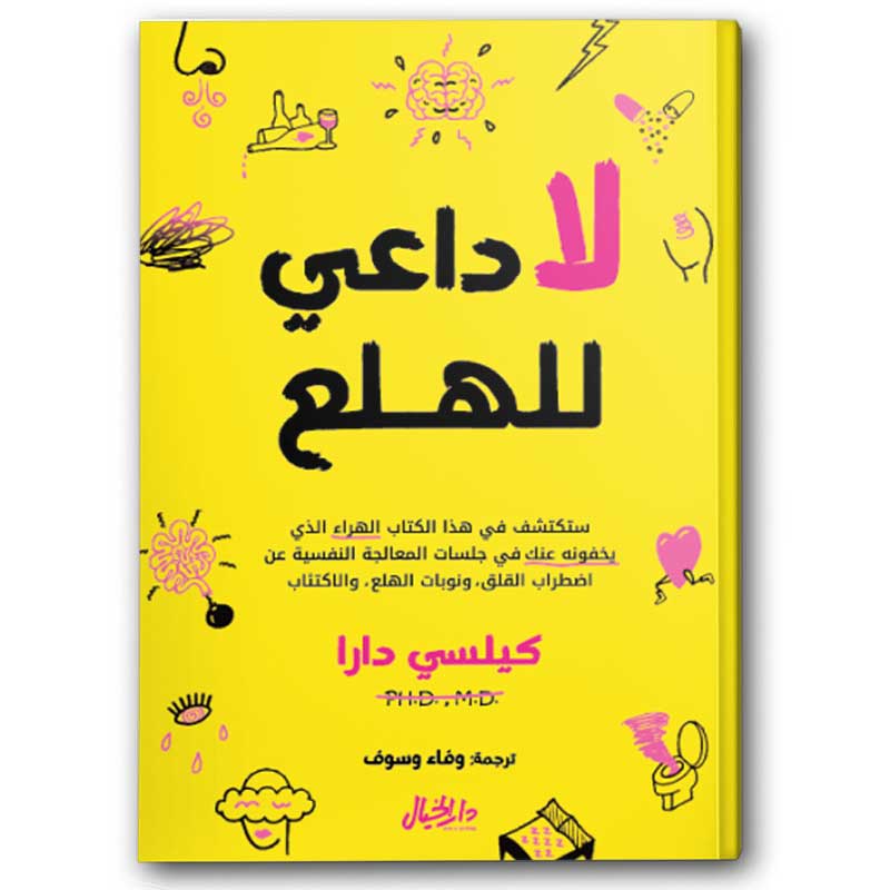  لا داعي للهلع 
