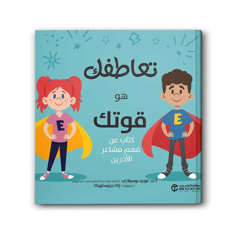  تعاطفك هو قوتك 