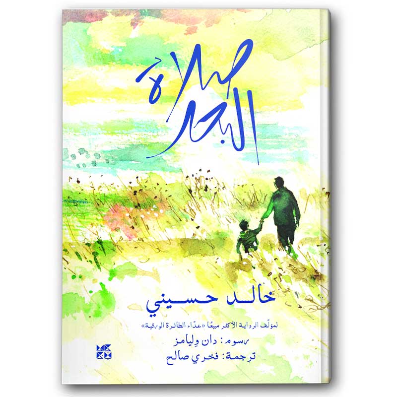  صلاة البحر 