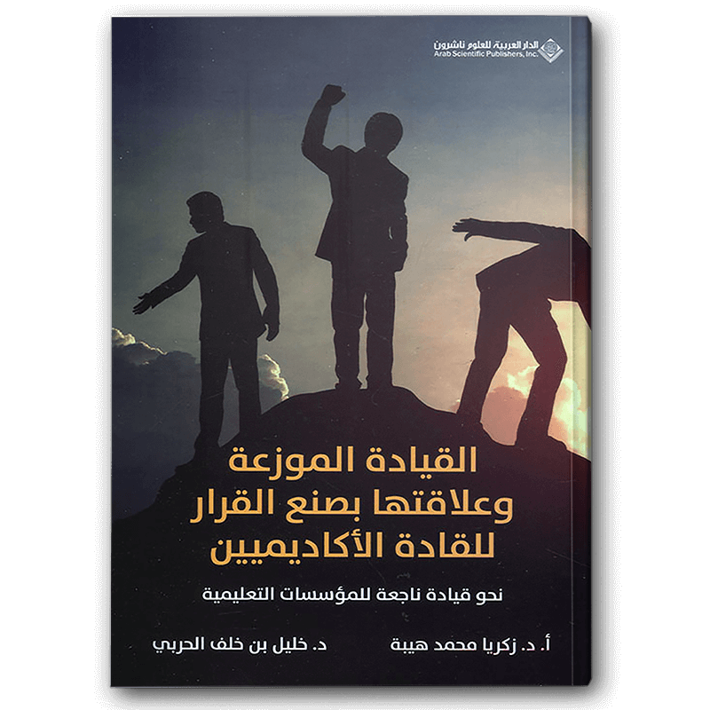  القيادة الموزعة 