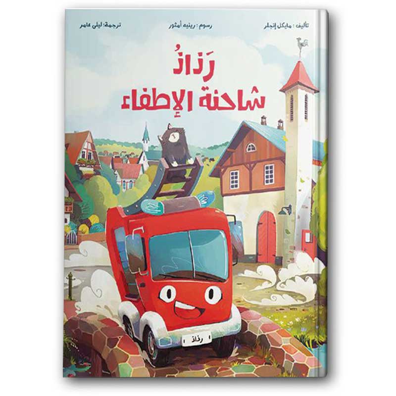   رذاذ شاحنة الإطفاء  