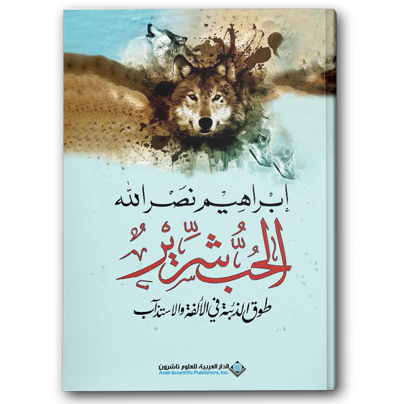  الحب شرير 
