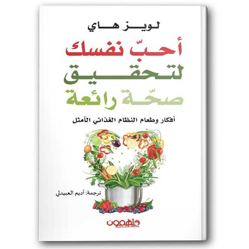  أحب نفسك لتحقيق صحة رائعة 