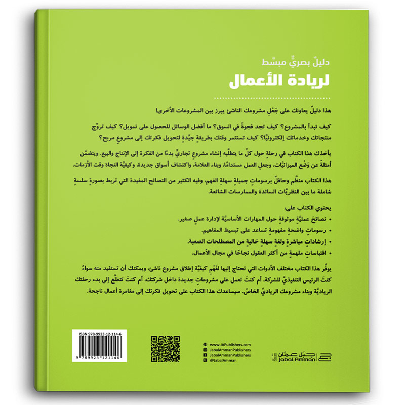  الدليل المصور لبدء مشروعك التجاري الخاص 