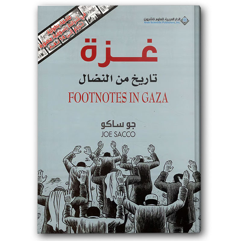  غزة تاريخ من النضال 