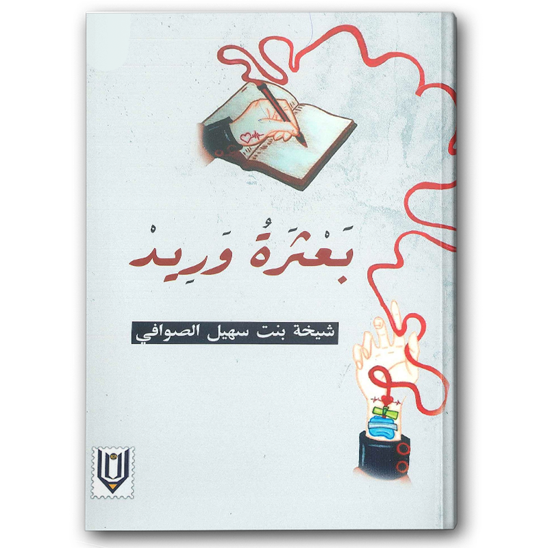  بعثرة وريد 