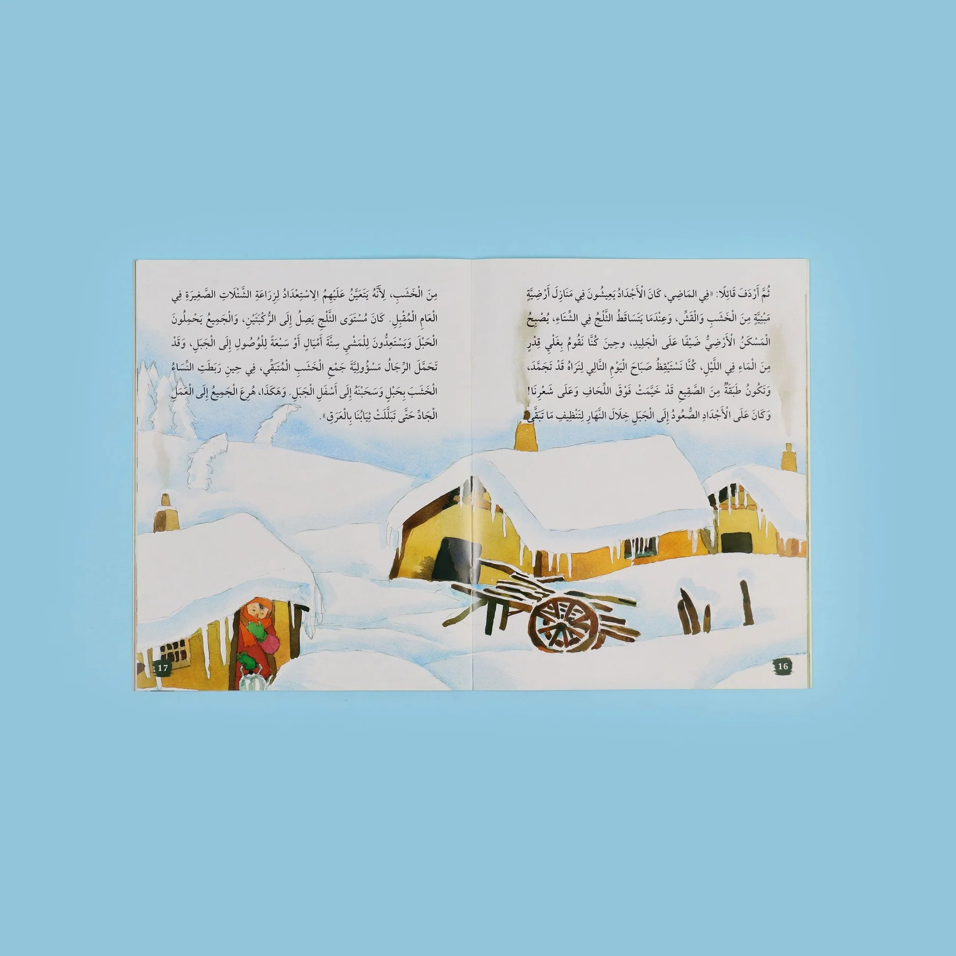  الشجرة الخيرة 
