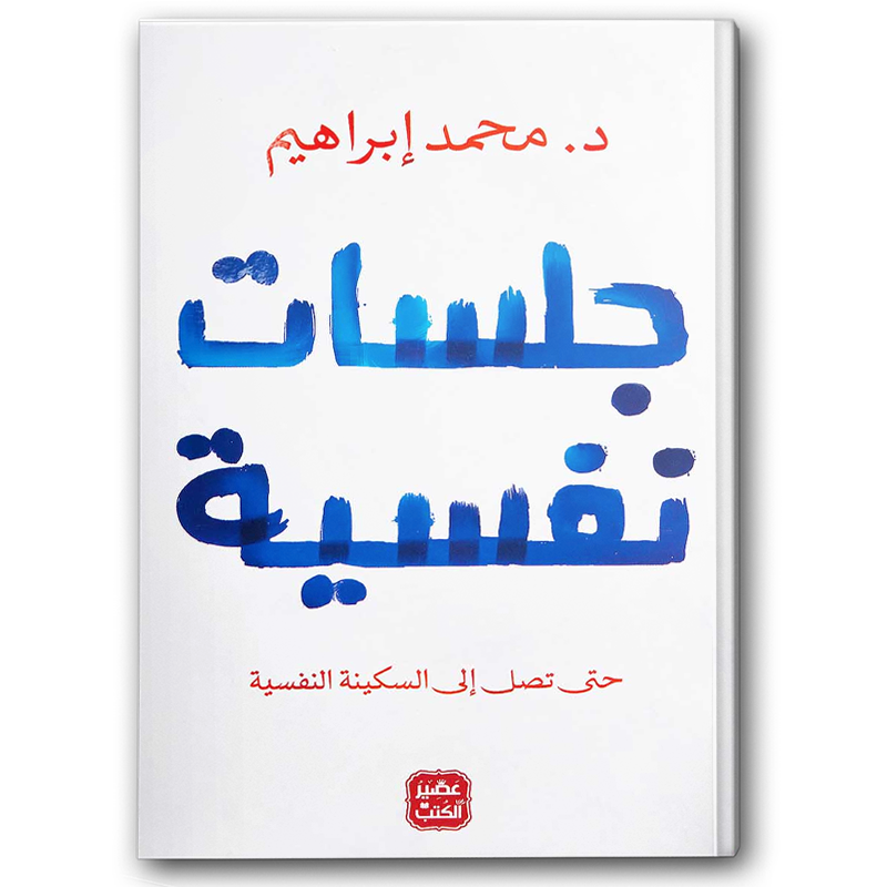  جلسات نفسية 