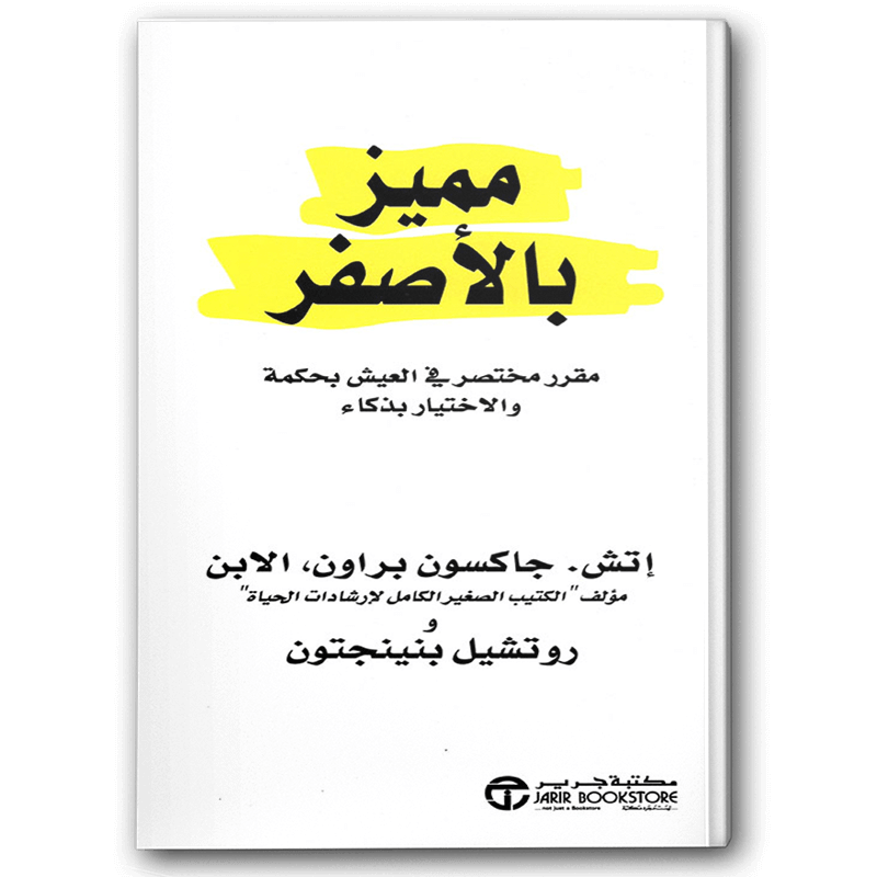  مميز بالأصفر 