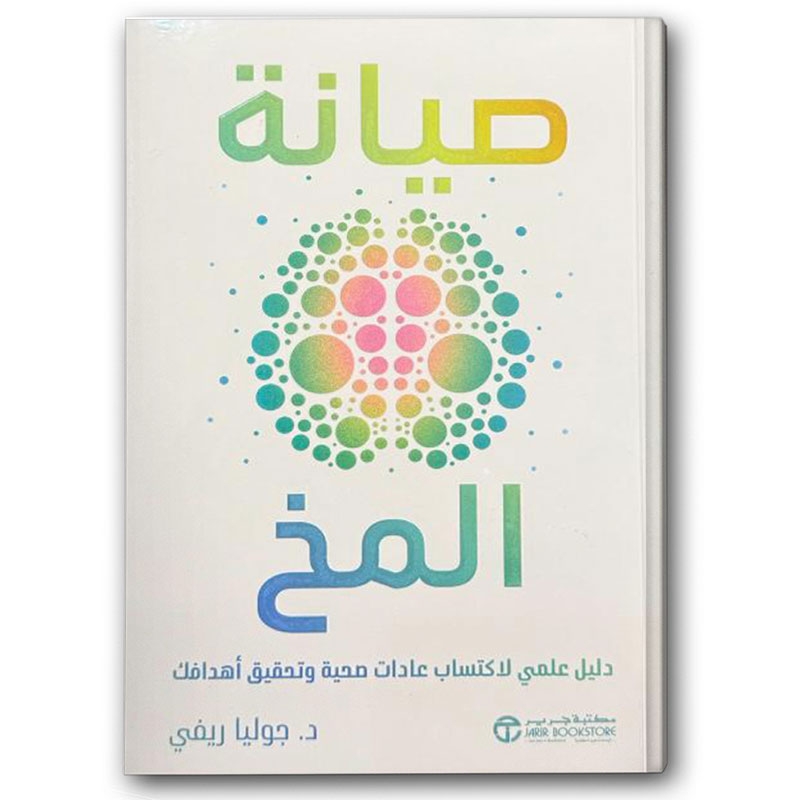  صيانة المخ 