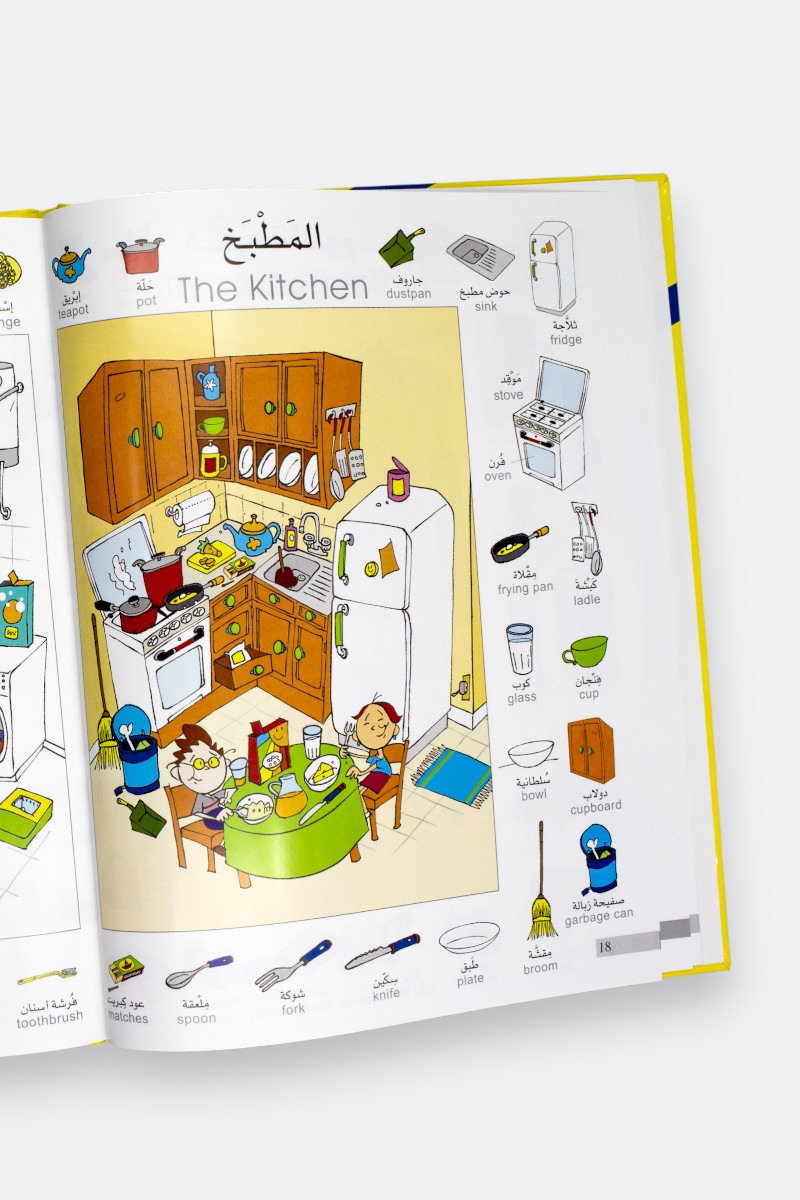  كلماتي الأولى  