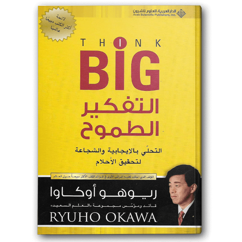  التفكير الطموح 