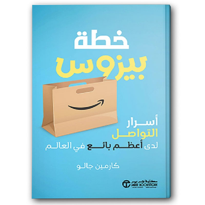  خطة بيزوس 