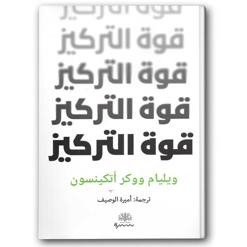 قوة التركيز 