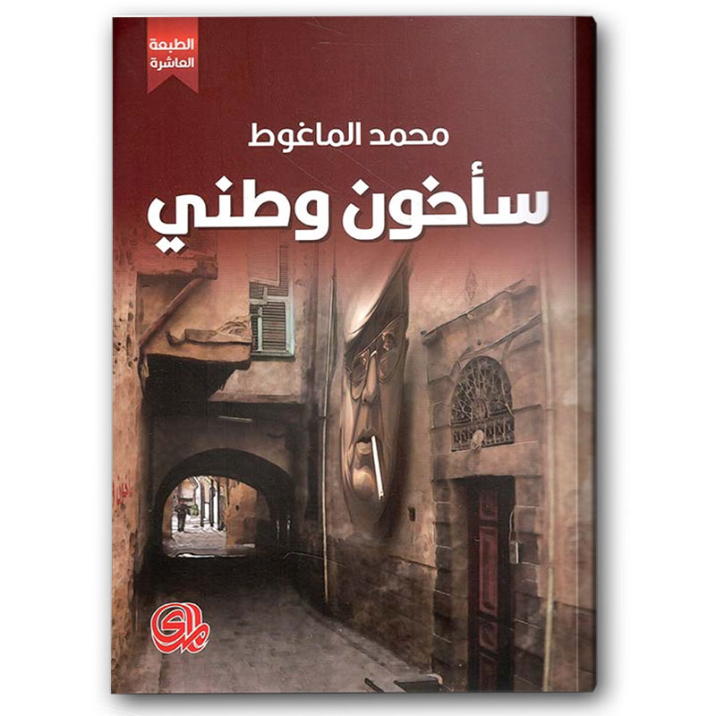  ساخون وطني  