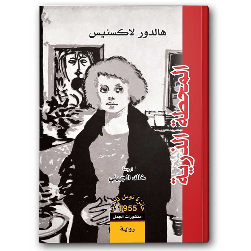  المحطة الذرية 