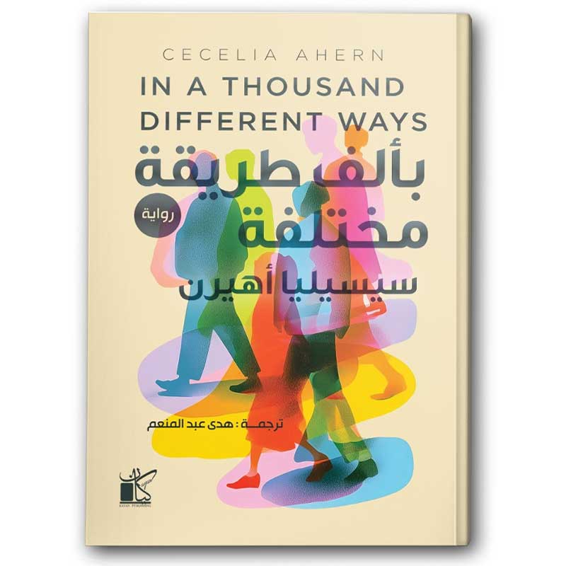  بألف طريقة مختلفة 