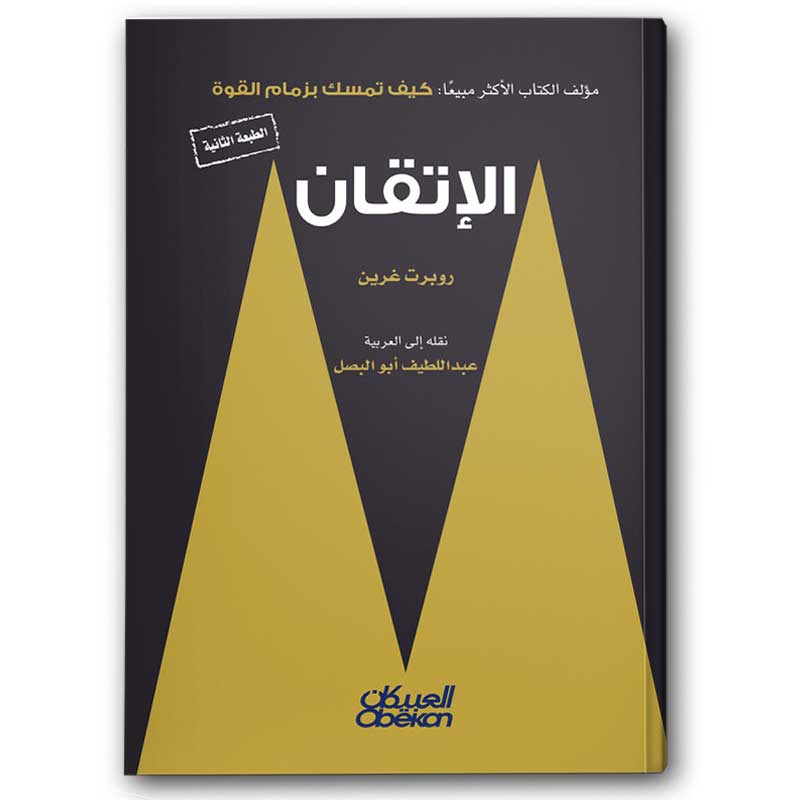  الإتقان 