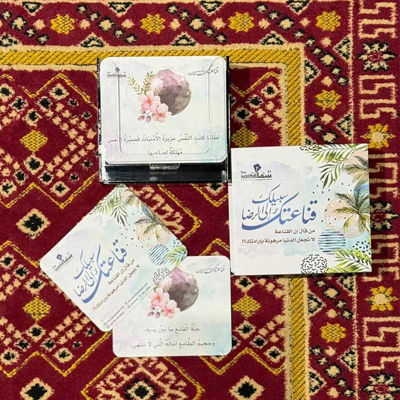  كروت قناعتك سبيلك إلى الرضا 