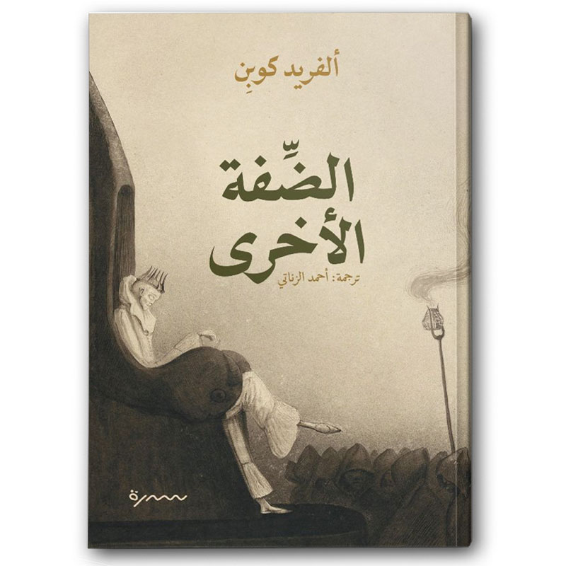  الضفة الأخرى 